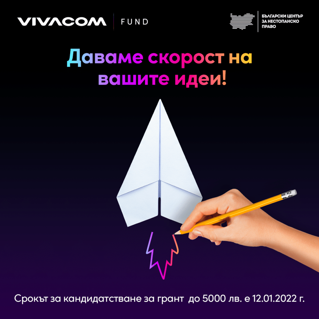 Vivacom Regionalen grand