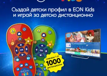 Vivacom подарява 1000 детски дистанционни EON KIDS в нова игра
