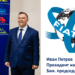 Българин поема Международната федерация на спедиторските сдружения