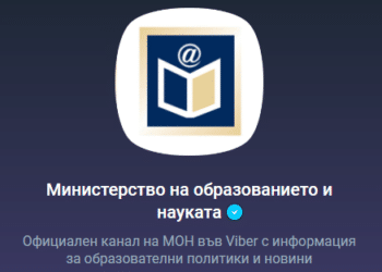 МОН с новини по Вайбър