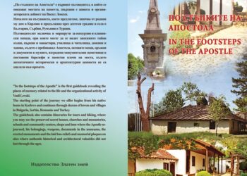 По стъпките на Левски: Издадоха туристически пътеводител за селища, свързани с Апостола