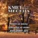 Кмет на месеца