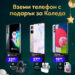 Разнообразие от 5G смартфони за Коледа от Vivacom 8 Разнообразие от 5G смартфони за Коледа от Vivacom