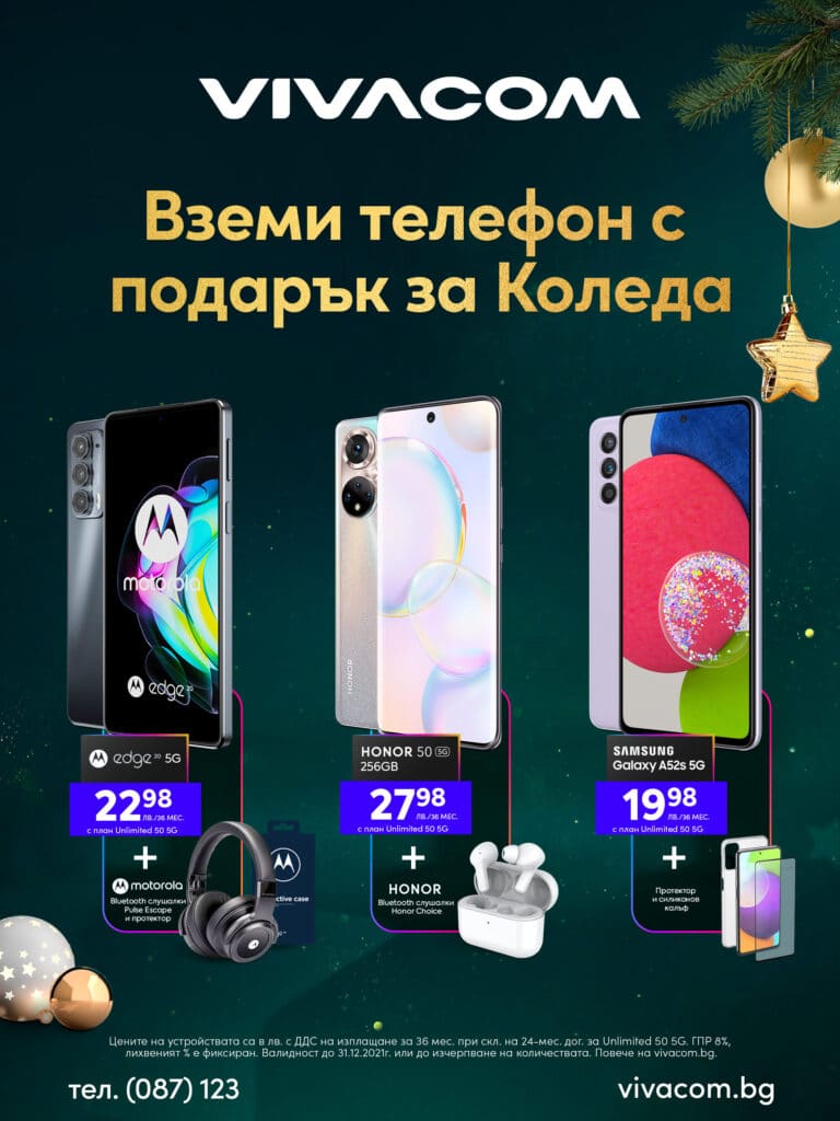 Vivacom xmas
