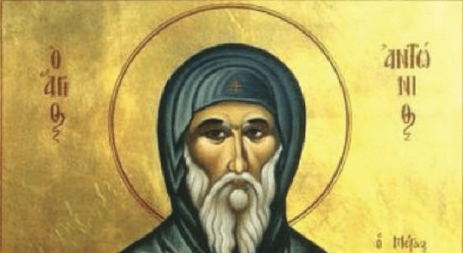 Антоновден