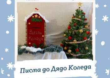 Кутия за писма до Дядо Коледа в старозагорския Куклен театър