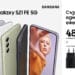 Новият Samsung Galaxy S21 FE идва с изчистен дизайн, мощен процесор