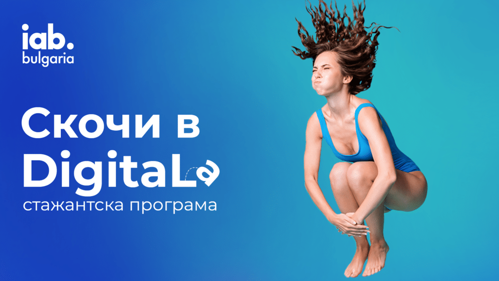 IAB Stazhantska programa