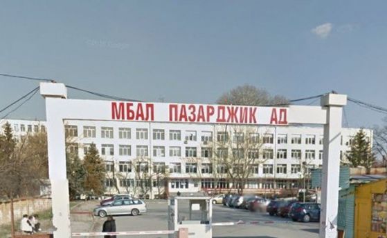 болница Пазарджик