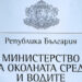 Депутатите пратиха НИМХ към МОСВ