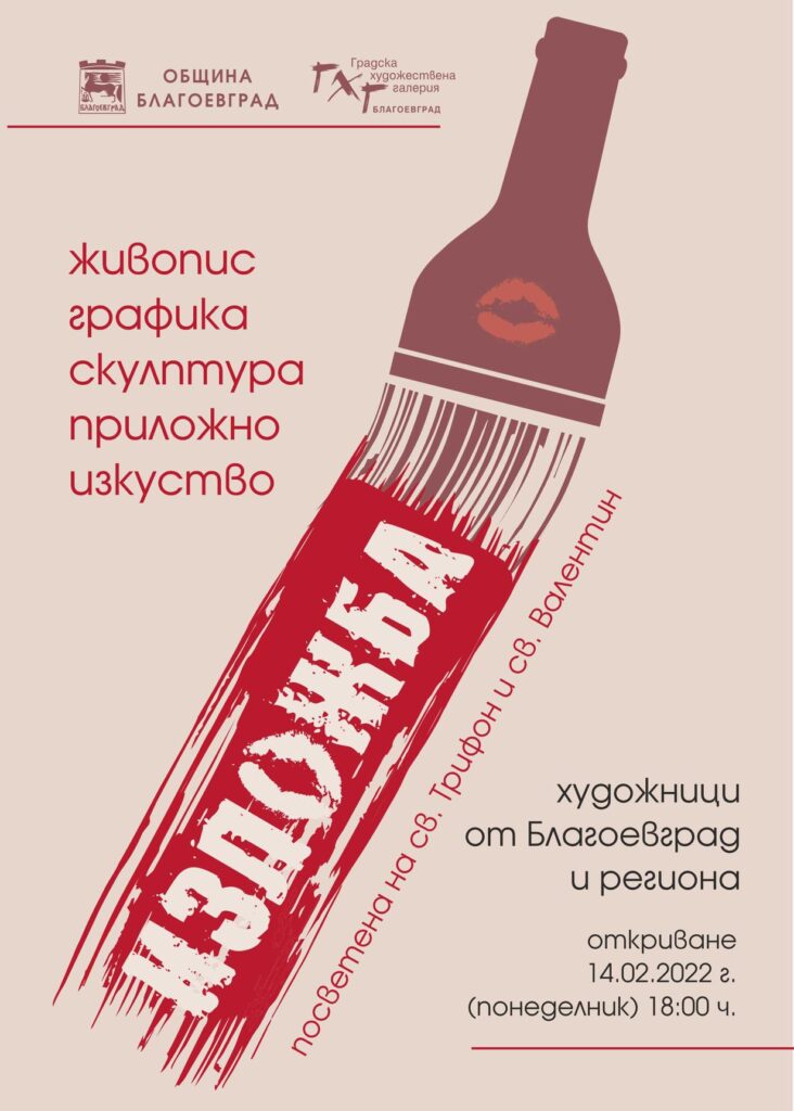 14 02 2022 Изложба Галерия