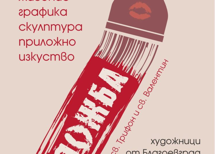 14 02 2022 Изложба Галерия
