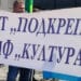 Музеи и галерии затварят в знак на протест на 22 февруари?