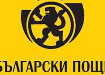 Ще модернизират “Български пощи”, в клоновете ще се предлагат административни услуги
