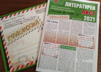 Национален литературен конкурс обявяват в Стара Загора