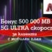 А1 радва своите клиенти с персонален бонус