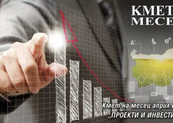 Стартира „Кмет на месеца“ на тема “Проекти и инвестиции”! Гласувайте за своя фаворит!