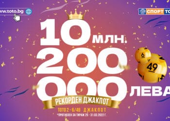 Космически джакпот чака късметлията в новия тираж на тотото