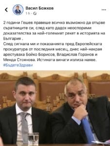 божков пост