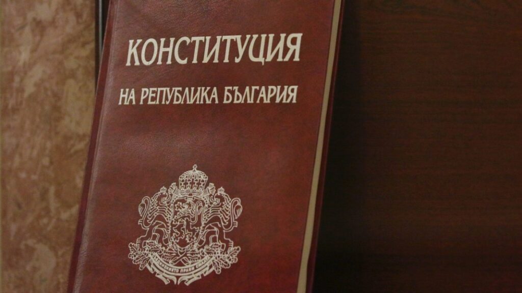 Коституция