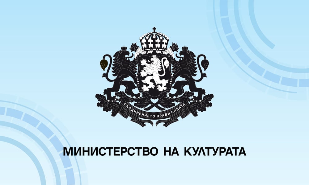 министерство на културата