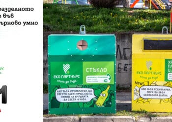 „Интернет на нещата“ дигитализира разделното събиране на отпадъци във Велико Търново