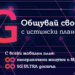 През този месец всички мобилни планове на А1 ще са с безкрайни минути и мегабайти