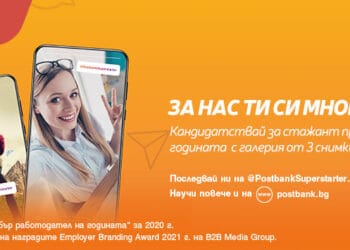Пощенска банка набира стажанти, стартира и канал в TikTok
