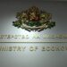 Главният секретар на Министерство на икономиката е освободен след сигнали на граждани