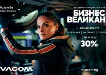 Vivacom представи нови комбинирани оферти за малък и среден бизнес с до 30% отстъпка
