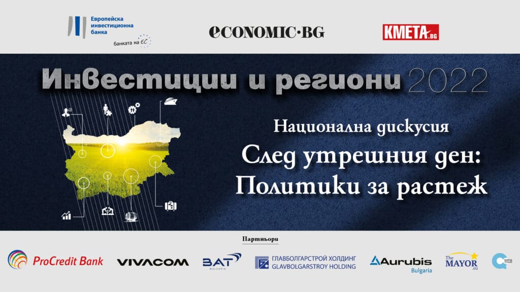 Кирил Петков открива „Cлeд yтpeшния дeн: Πoлитиĸи зa pacтeж" 1 2 1