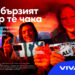Vivacom с най-много пренесени мобилни номера за последната година