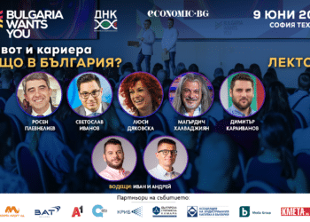 Над 60 компании търсят служители по време на “Живот и кариера – защо в България?”