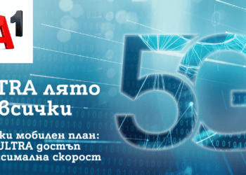 5G ULTRA на максимална скорост за всички през лятото