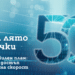 5G ULTRA на максимална скорост за всички през лятото