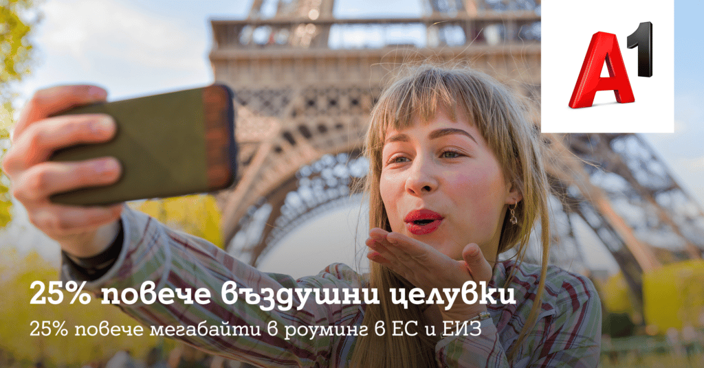 A1 увеличава с 25% мегабайтите в роуминг в ЕС за всички клиенти на стандартна роуминг тарифа 1 A1 Roaming EU Lifestyle 1