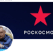 Директорът на „Роскосмос“ ни заплаши с ядрена ракета, били сме страхливи