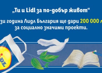 200 000 лева дарява Лидл на граждански организации по програмата “Ти и Lidl за по-добър живот”   