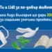 200 000 лева дарява Лидл на граждански организации по програмата “Ти и Lidl за по-добър живот”   