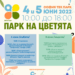 Фестивал на цветята радва малки и големи в София тех парк
