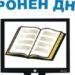 Хартиените дневници отиват в историята, всички стават електронни наесен