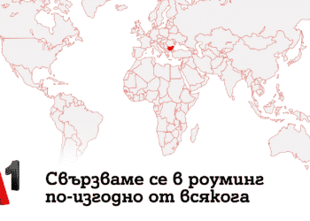 Проучване на A1 показва ръст на почиващите в чужбина и високо доверие в роуминг услугите