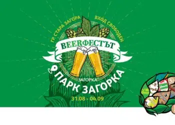 Beerфест в Стара Загора – 5 дни музика и пиво