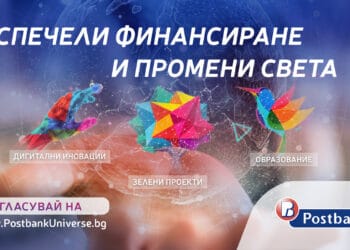 Стартира гласуването в програмата “Вселена от възможности” на Пощенска банка