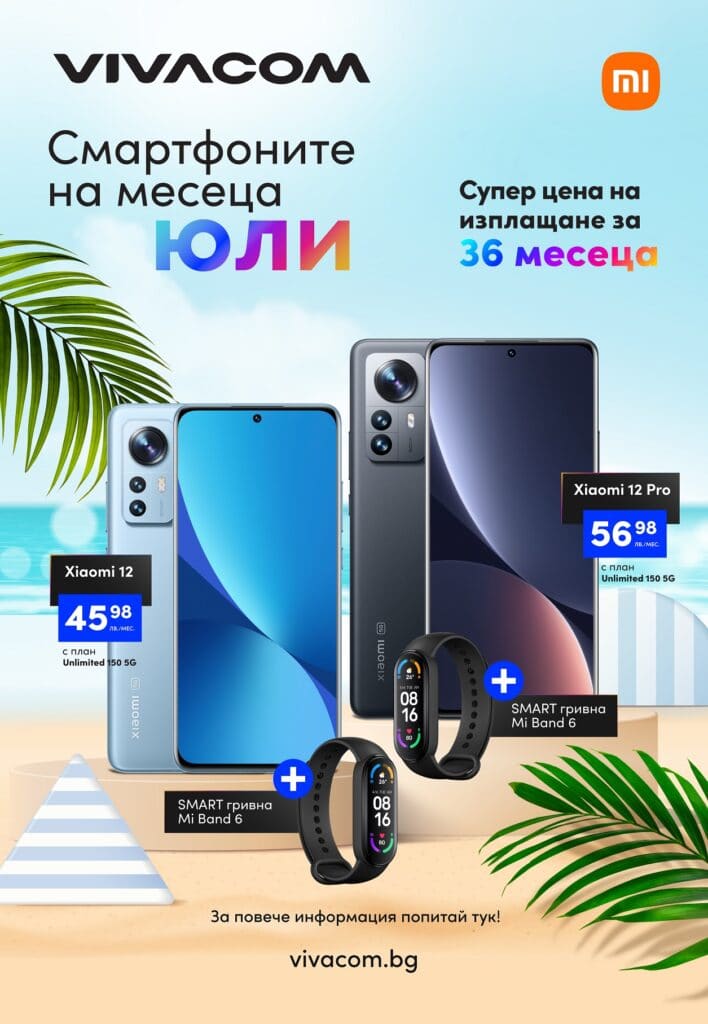 Смартфоните на Vivacom за юли са Xiaomi 12 5G и Xiaomi 12 Pro 5G 1 Smartphones July