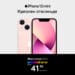 iPhone 13 и iPhone 13 mini на атрактивни цени и на изплащане за 36 месеца от Vivacom
