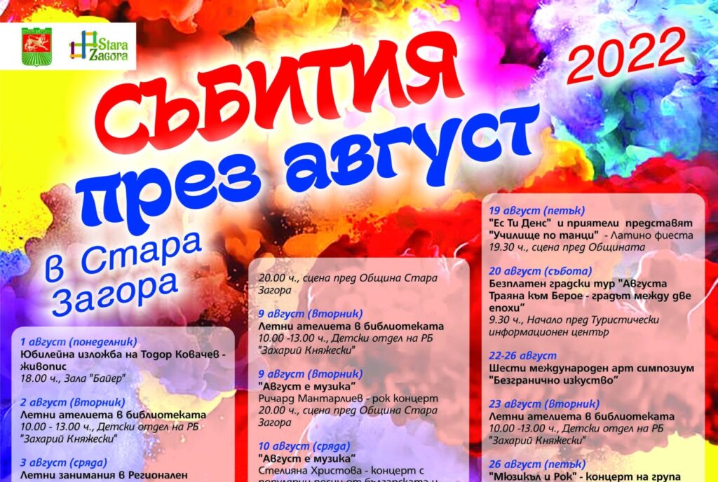 plakat august 2022 2 scaled e1658751617936