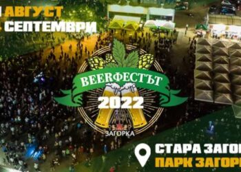 “BeerФест” в Стара Загора: много бира, музика и забавления