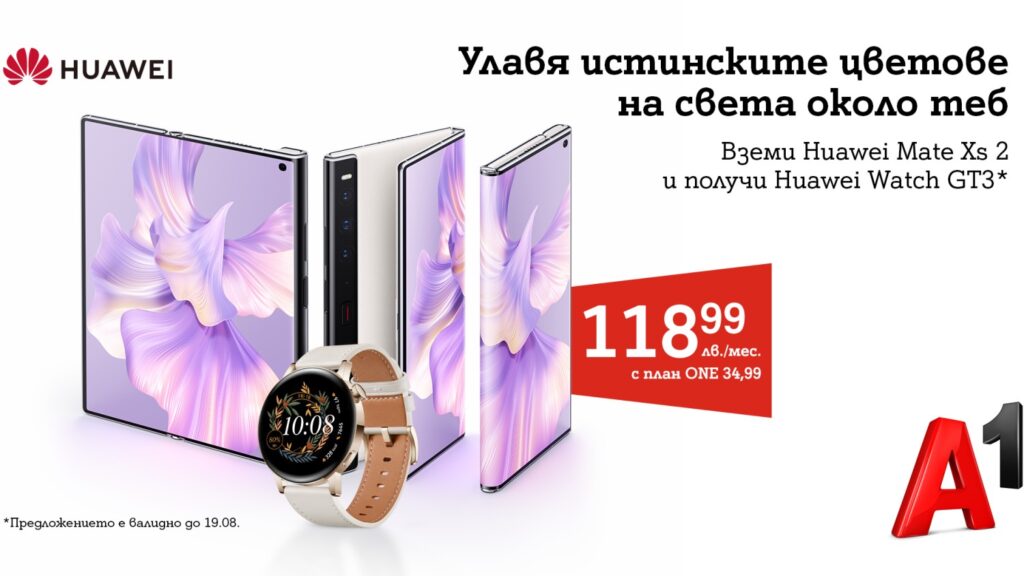 Huawei Mate Xs 2 дебютира в A1