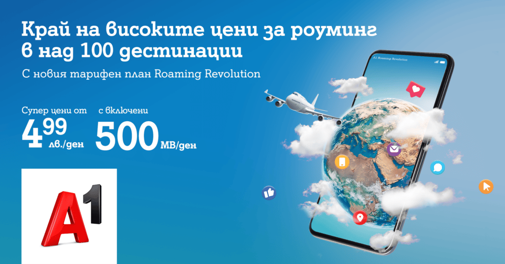 A1 roaming revolution